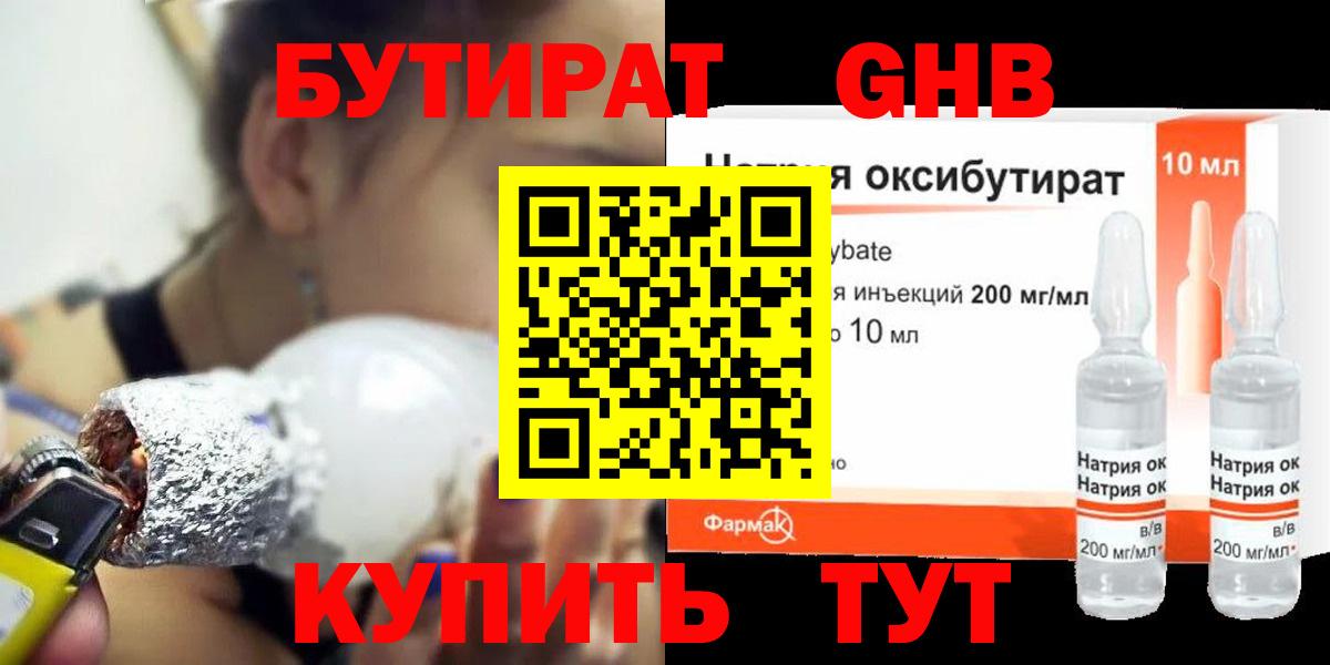 Бутират оксибутират Татарск