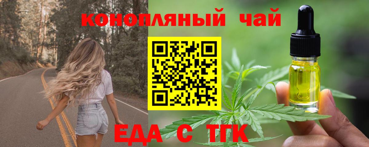 Еда ТГК марихуана  Вход с VPN  Татарск 