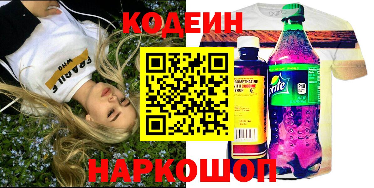 Кодеин напиток Lean (лин) Татарск