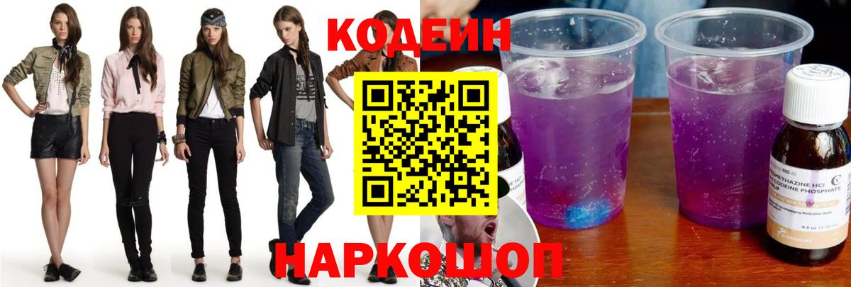 Татарск  Кодеиновый сироп Lean напиток Lean (лин)  Codein напиток Lean (лин)  Вход с VPN 