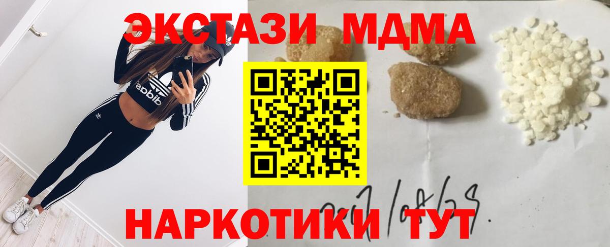 МДМА  MDMA Molly  МДМА кристаллы  Вход с VPN  Татарск 