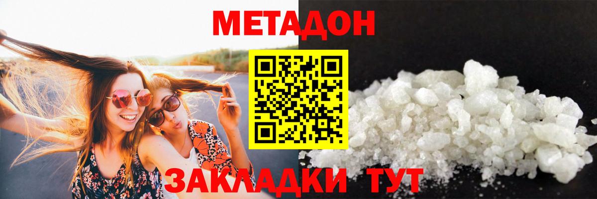 МЕТАДОН кристалл Татарск