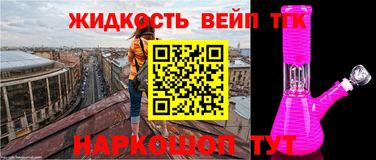 Татарск  ТГК жижа  ТГК вейп с тгк  ссылка на мегу ССЫЛКА  Вход с VPN 